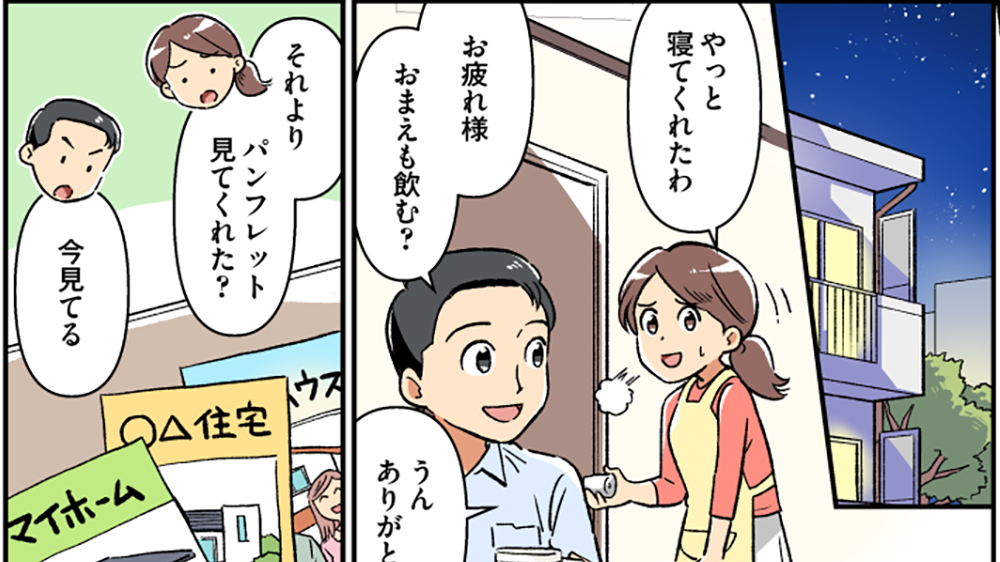 マンガ制作事例｜効果的な制作事例と導入のメリット(住宅)