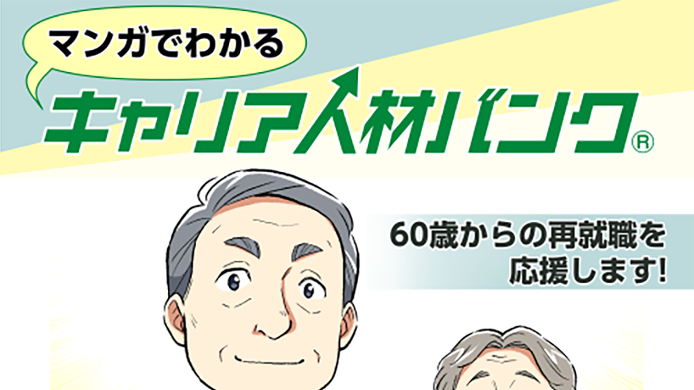 マンガ小冊子事例｜効果的な制作事例と導入のメリット(雇用)