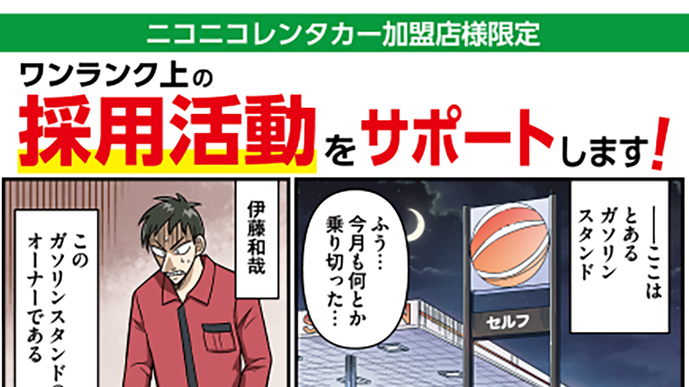 マンガ小冊子事例｜効果的な制作事例と導入のメリット(採用)