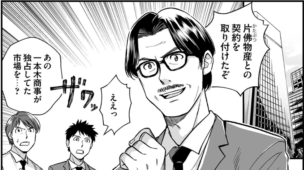 マンガ制作事例｜効果的な制作事例と導入のメリット(健康食品)