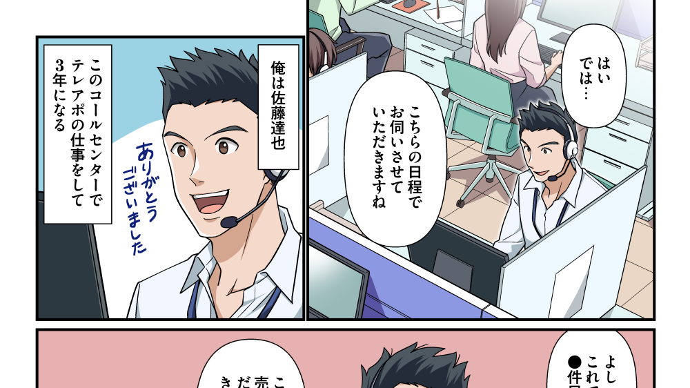マンガコンテンツ事例｜効果的な制作事例と導入のメリット(採用)