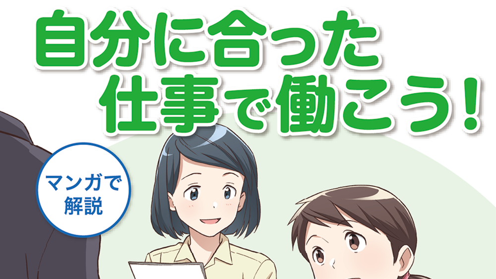 マンガ小冊子事例｜効果的な制作事例と導入のメリット(採用)