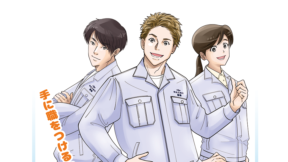 マンガ小冊子事例｜効果的な制作事例と導入のメリット(採用)