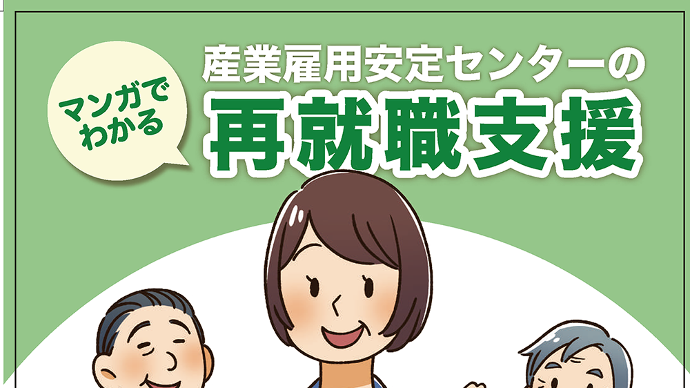 マンガ小冊子事例｜効果的な制作事例と導入のメリット(採用)