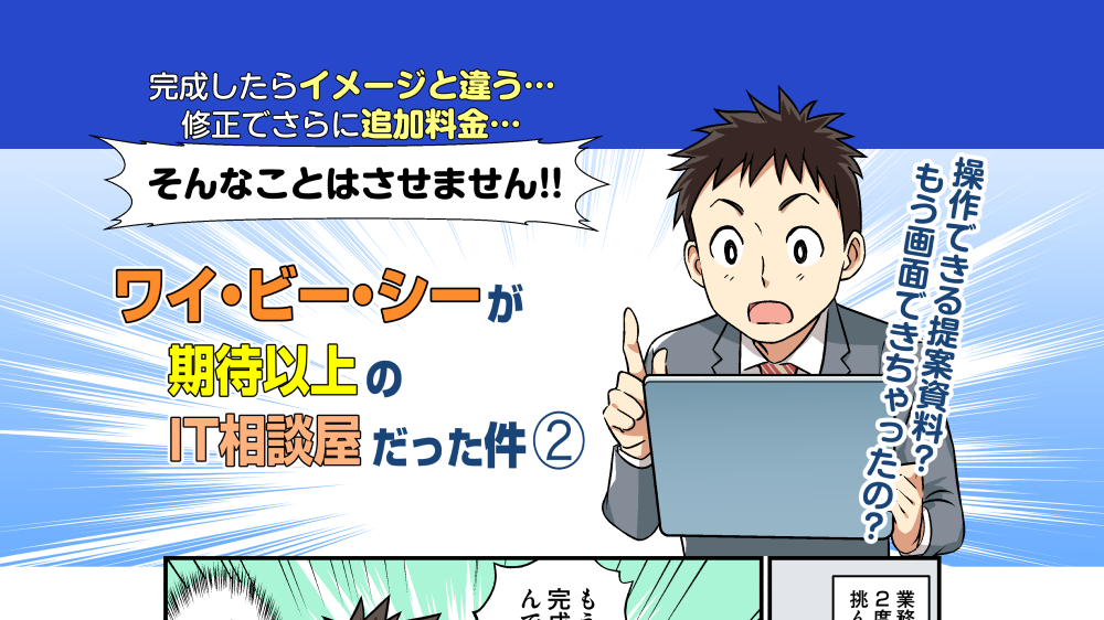 マンガLP事例｜効果的な制作事例と導入のメリット(システム)