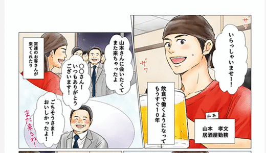 マンガ制作事例｜効果的な制作事例と導入のメリット(採用)