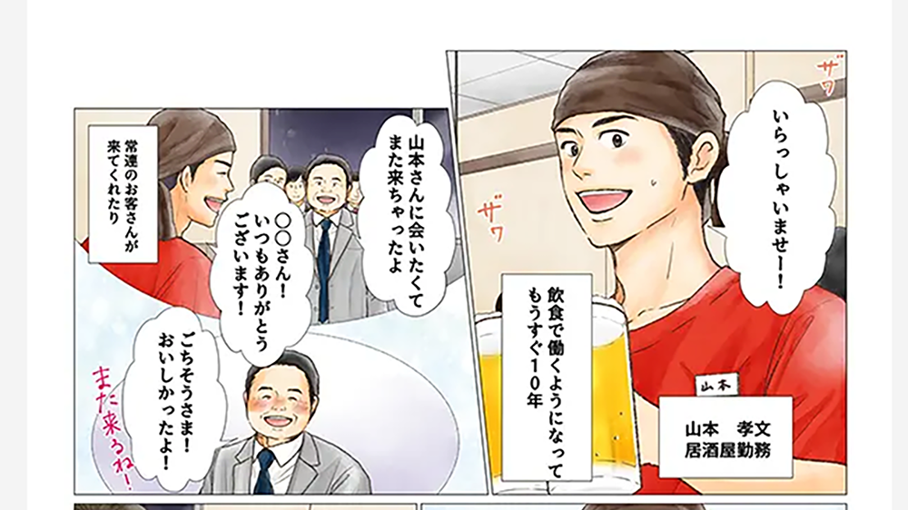 マンガ制作事例｜効果的な制作事例と導入のメリット(採用)