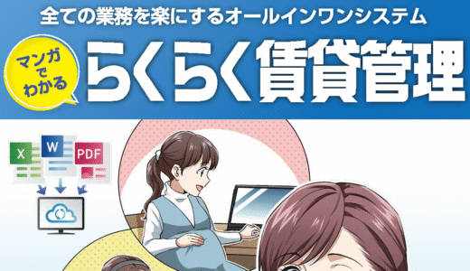 マンガ小冊子事例｜効果的な制作事例と導入のメリット(システム)