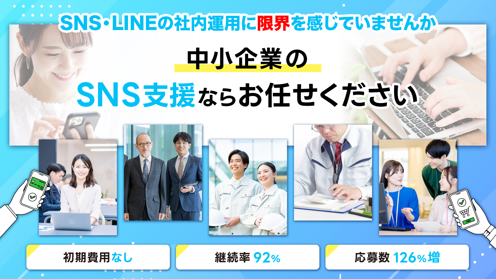 SNS支援