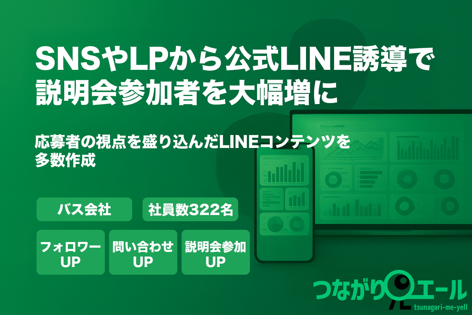 つながり見エール 事例