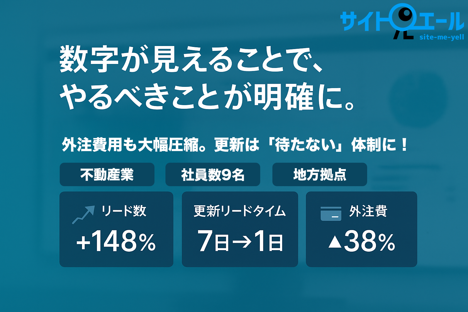 サイト見エール 事例