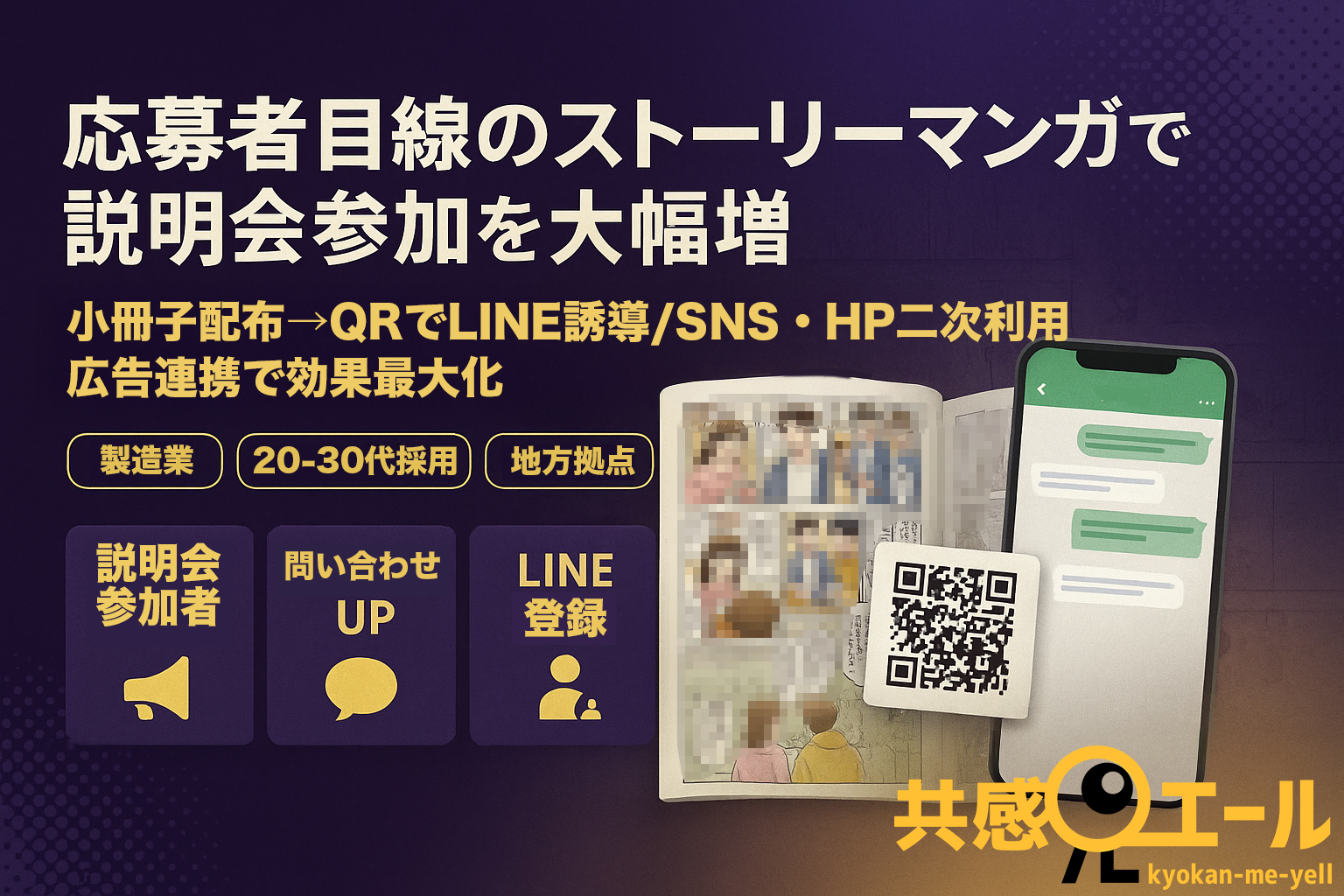 共感見エール 事例