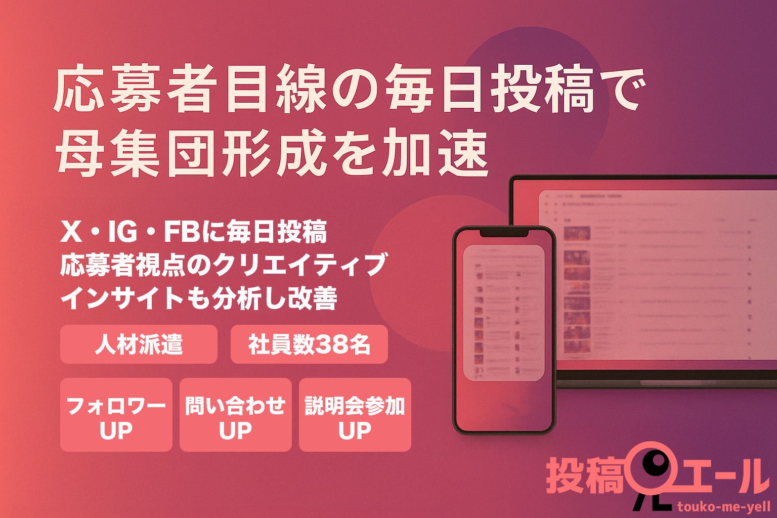 投稿見エール 事例